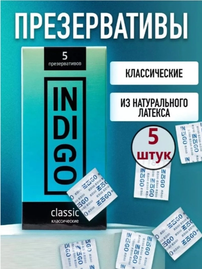 Презервативы "Indigo" классические набор из 5 штук с гелем-смазкой — GSH25-MRDIOR