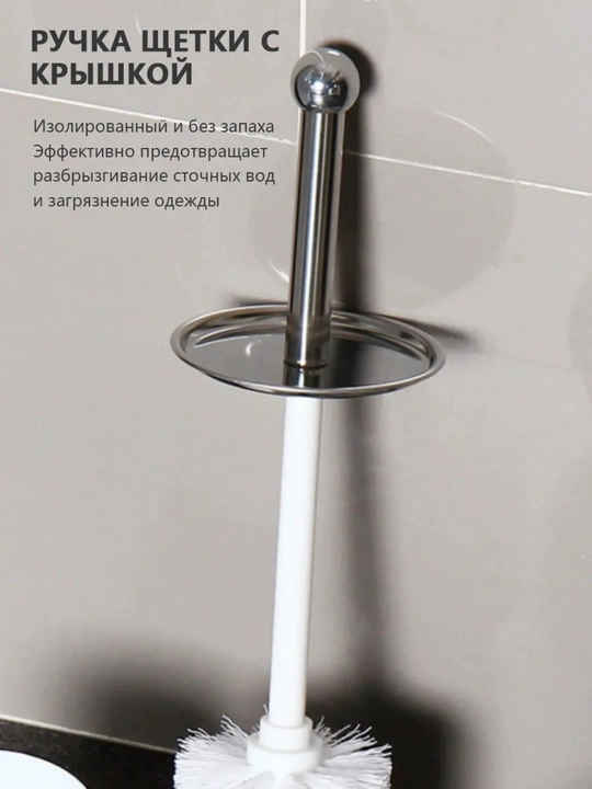 Ёршик для туалета с подставкой