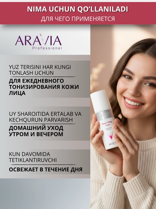 Тонер для кожи лица Aravia, 150 мл