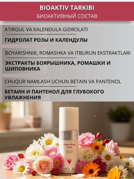 Тонер для кожи лица Aravia, 150 мл