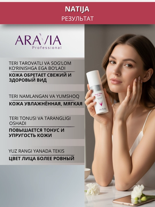 Тонер для кожи лица Aravia, 150 мл