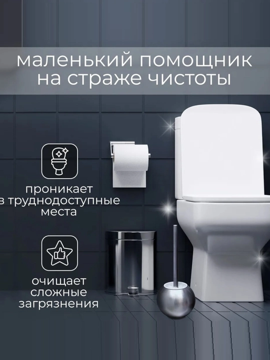 Ёршик для туалета с подставкой