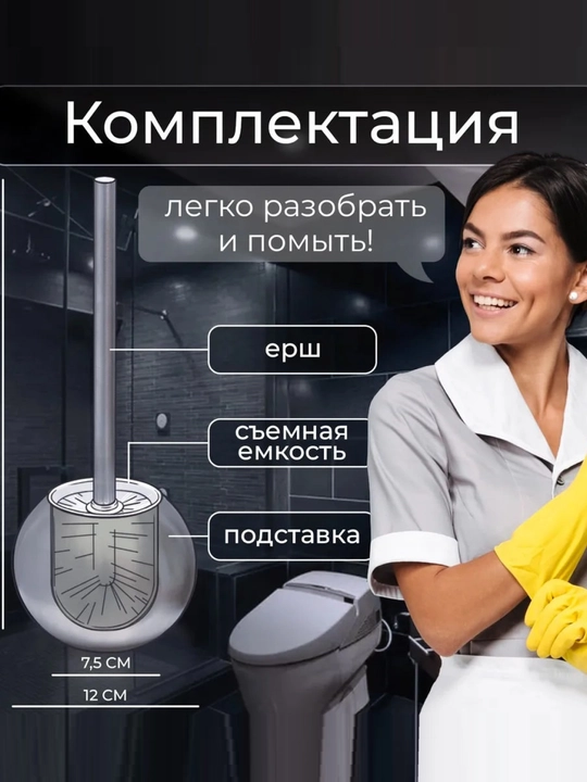 Ёршик для туалета с подставкой