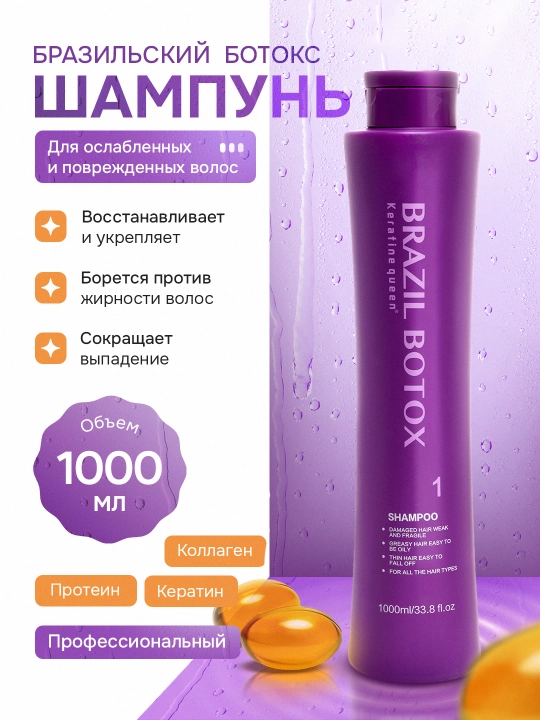 Keratin Queen — Brazilian Botox shampun, keratin tayyorgarlik va maksimal tiklash, 1000 ml - 