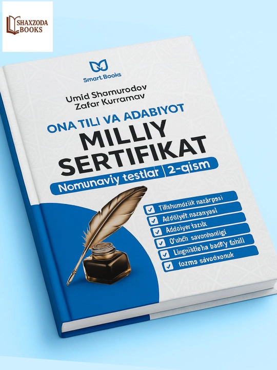 Миллий сертификат, она тили ва адабиёт