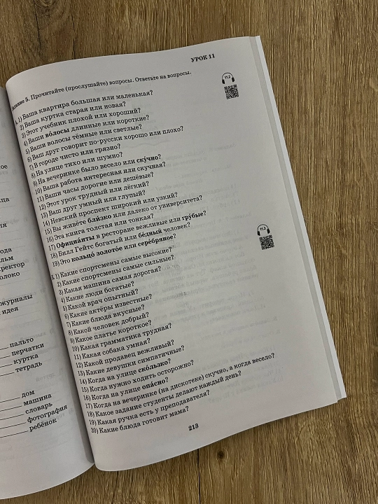 Учебник Русский язык: Первые шаги часть 1