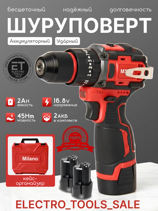 Simsiz udarli drel shurup buragich cho'tkasiz 16.8 V - 