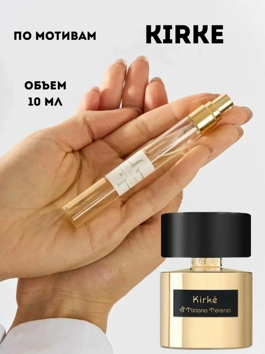 Ayollar va Erkaklar atiri, Kirke, 5 ml, 10 ml, raspiv