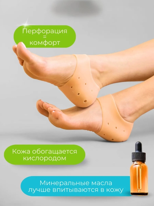 To'pig'idagi yoriqlarni davolash uchun namlantiruvchi kosmetik paypoqlar, silikon
