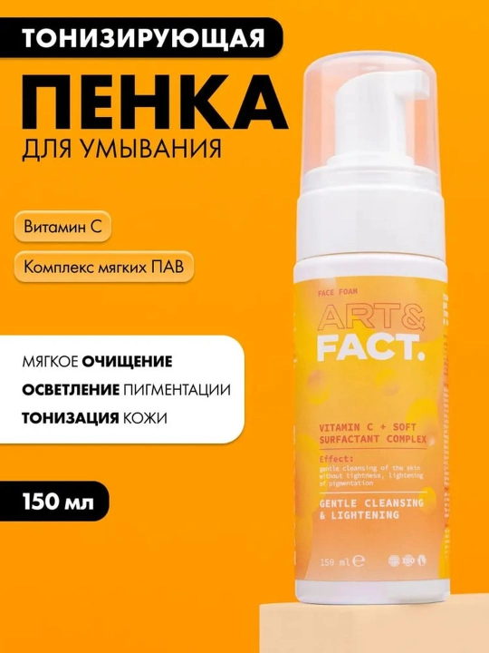 Yuvish uchun ko‘pikli gel, pigment dog, yumshoq, C vitamin, enzimlar, seramidlari Art&Fact - 
