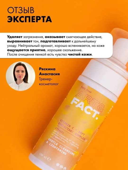 Гель-пенка для умывания от пигментных пятен, мягкая, витамин C, энзимы, церамиды Art&Fact