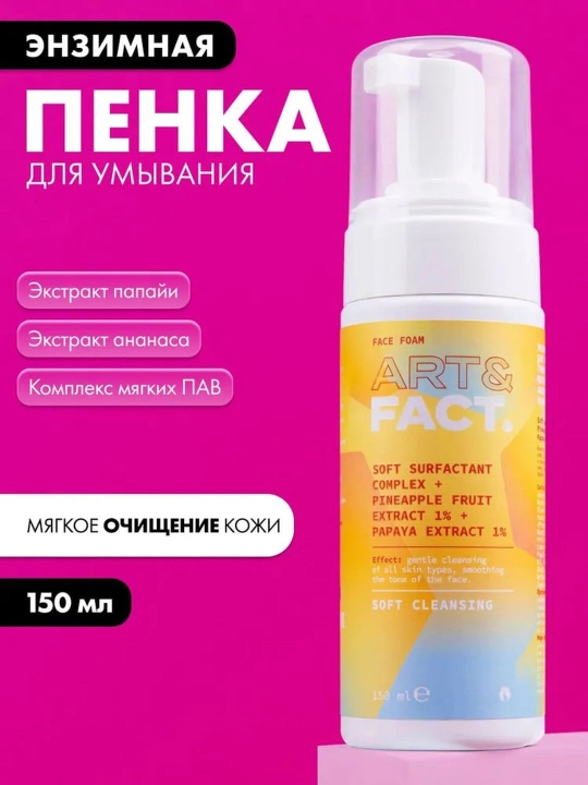Yuvish uchun ko‘pikli gel, pigment dog, yumshoq, C vitamin, enzimlar, seramidlari Art&Fact - 