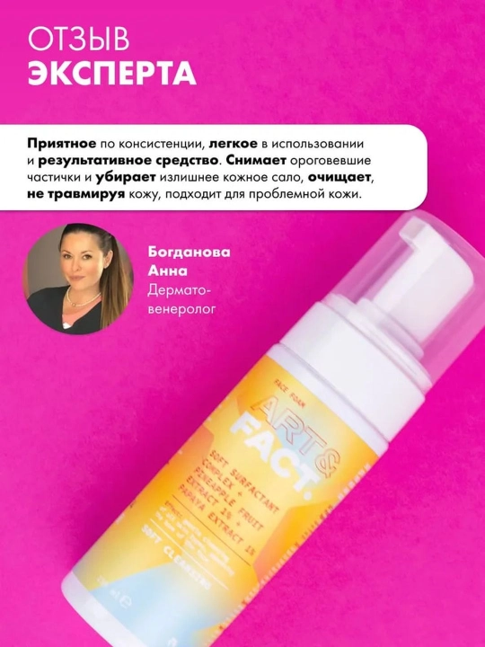 Гель-пенка для умывания от пигментных пятен, мягкая, витамин C, энзимы, церамиды Art&Fact