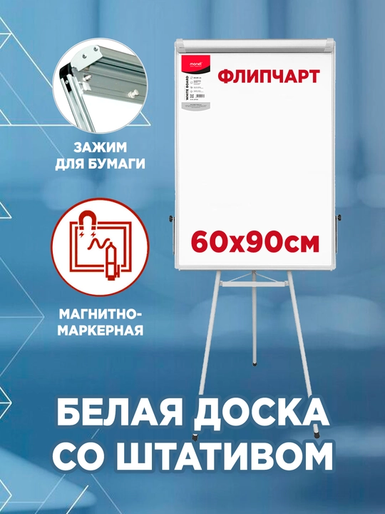 Tripodli oq  Doska 60*90 sm 2MT001 (1/1) - 