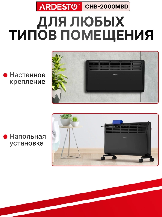 Elektr konvektorli isitgich Ardesto, 20 m2, 2000 Vt, qora, CHB-2000MBD