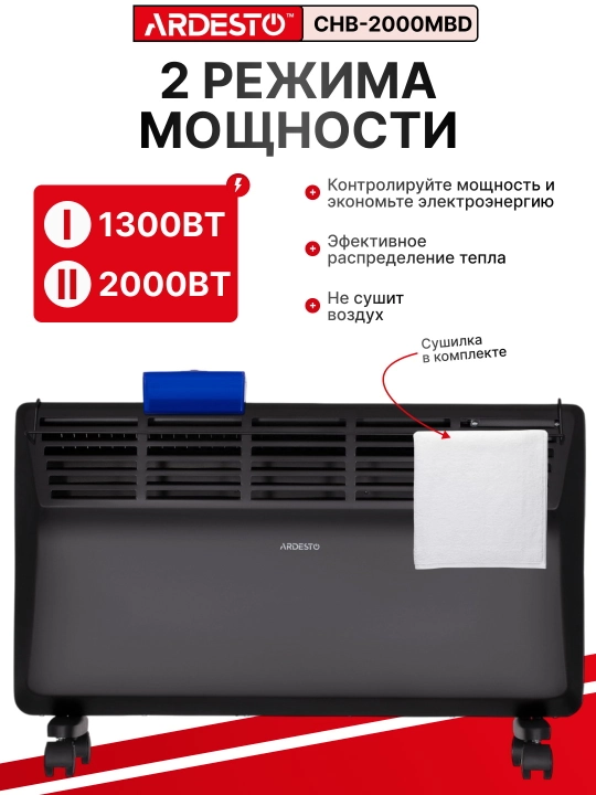 Elektr konvektorli isitgich Ardesto, 20 m2, 2000 Vt, qora, CHB-2000MBD