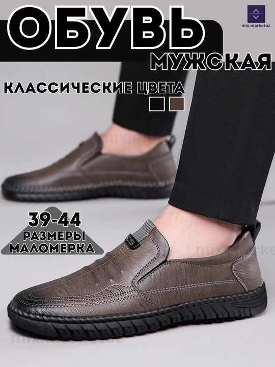 Обувь casual, туфли, дерби, лоферы, слипоны, мокасины мужские, маломерки весна-лето-осень
