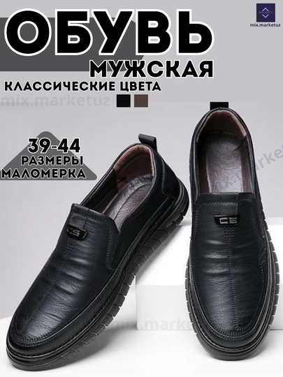 Обувь casual, туфли, дерби, лоферы, слипоны, мокасины мужские, маломерки весна-лето-осень