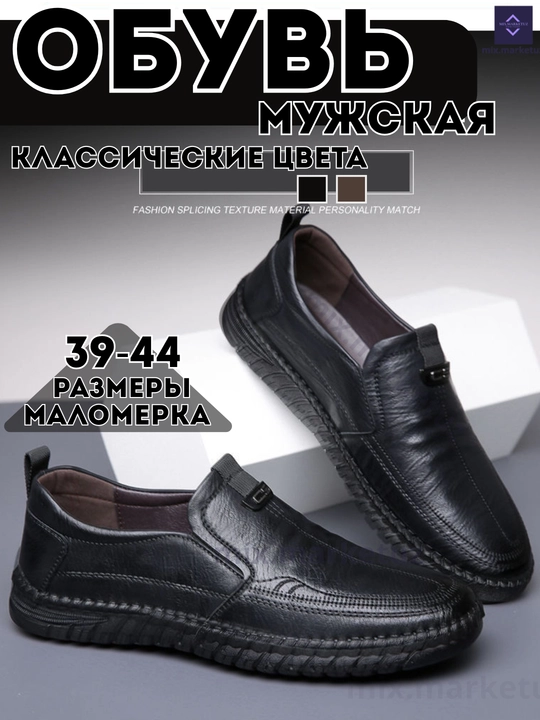 Обувь casual, туфли, дерби, лоферы, слипоны, мокасины мужские, маломерки весна-лето-осень