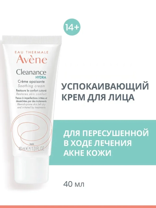 AVENE Успокаивающий крем для пересушенной жирной и проблемной кожи CLEANANCE HYDRA - 