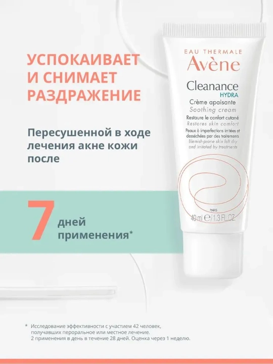 AVENE Успокаивающий крем для пересушенной жирной и проблемной кожи CLEANANCE HYDRA