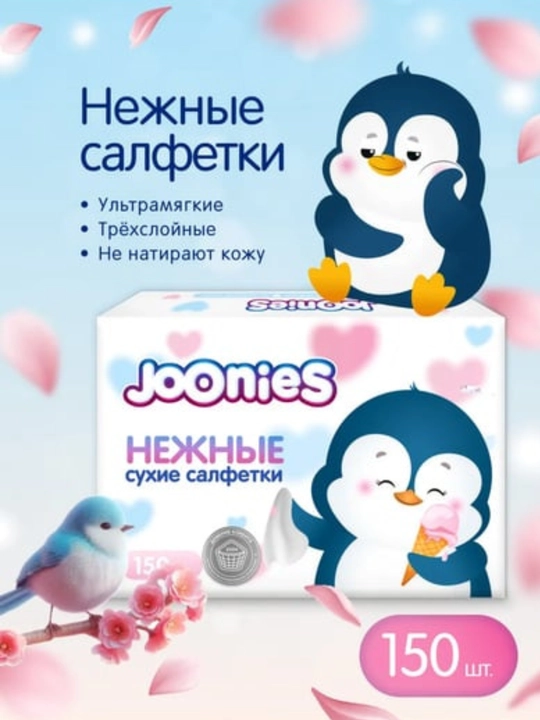 Салфетки сухие JOONIES 150 шт — мягкие, прочные, гипоаллергенные, детские товары - 