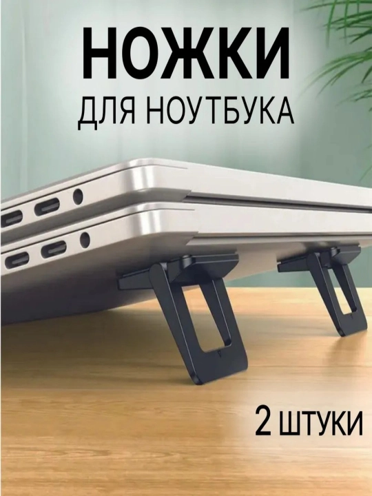 Стент для ноутбука, держатель для клавиатуры, складной, портативной, черно серый, два 