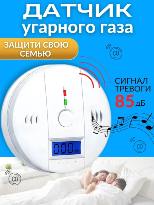 Датчик детектор угарного газа (Это не для Метан и Пропана!) - 