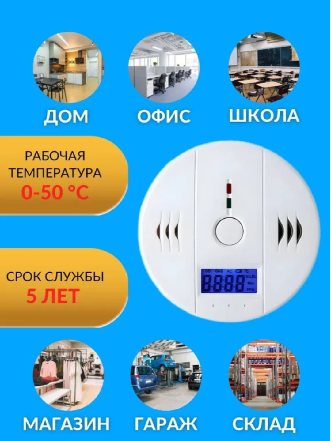 Датчик детектор угарного газа (Это не для Метан и Пропана!)