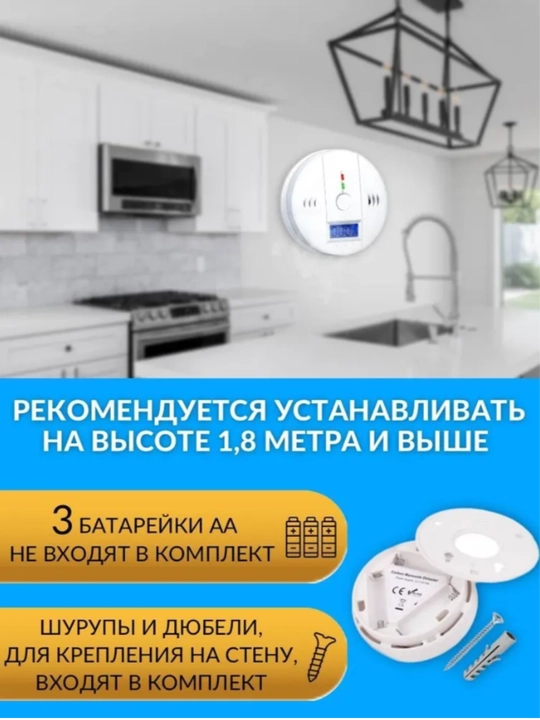Датчик детектор угарного газа (Это не для Метан и Пропана!)
