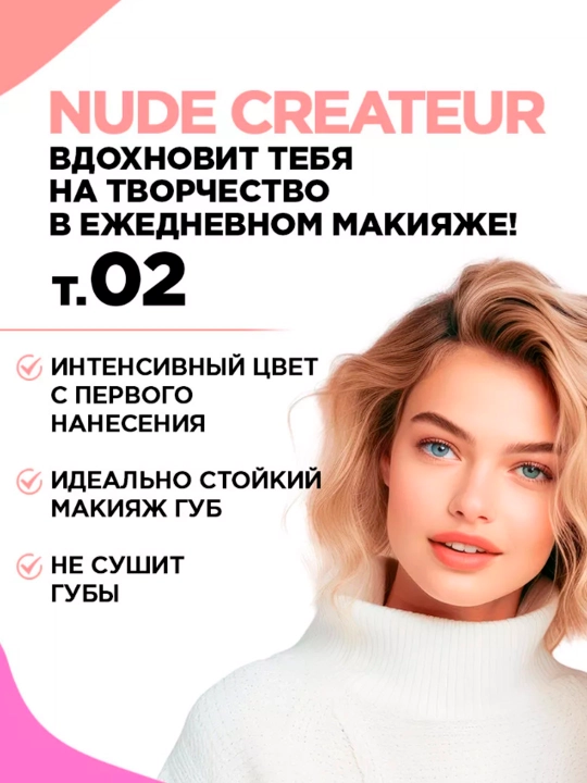 Помада для губ Vivienne Sabo Nude Createur, тон 02, 4 гр