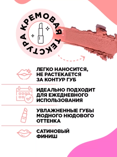 Помада для губ Vivienne Sabo Nude Createur, тон 02, 4 гр