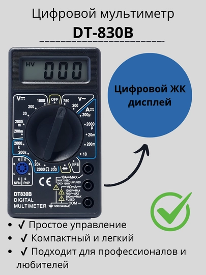 DT-830B raqamli multimetr – kuchlanish, tok va qarshilikni o‘lchash uchun universal asbob - 