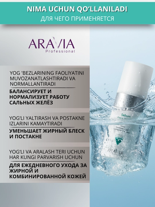 Тонер для кожи лица Aravia, 150 мл