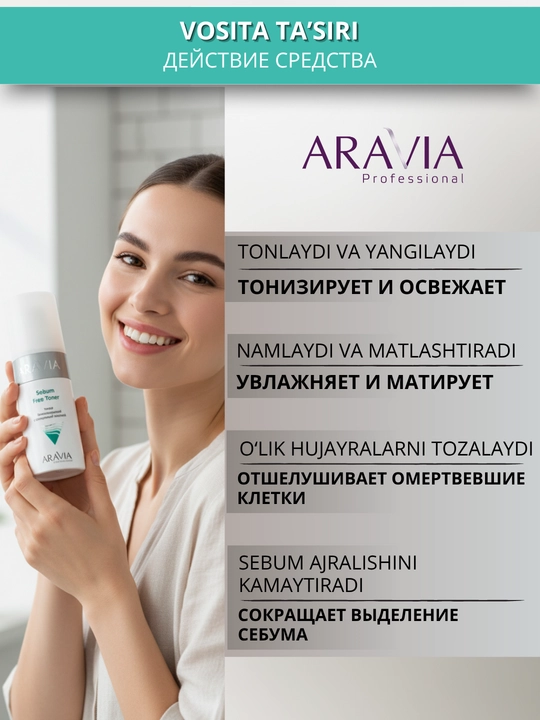 Тонер для кожи лица Aravia, 150 мл
