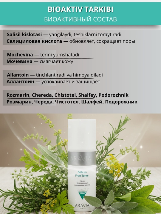 Тонер для кожи лица Aravia, 150 мл