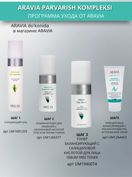 Тонер для кожи лица Aravia, 150 мл