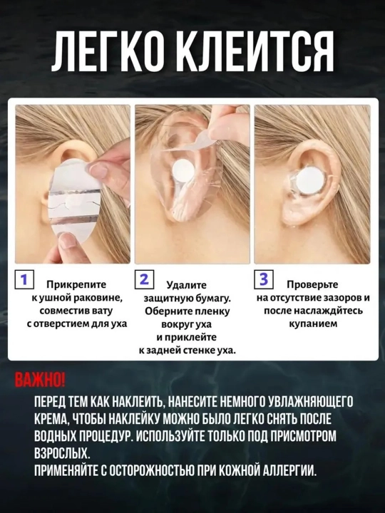 Quloqlarni suvdan himoya qiluvchi plyonka-lekoplastir, bolalar va kattalar uchun, 20 dona