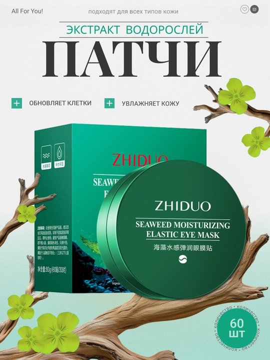 Patchi ko'z uchun, ko'z osti shishlar va halaqalar uchun collagen patchi, 60 dona