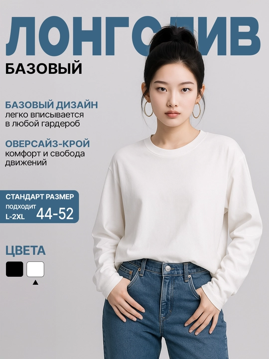 Женский лонгслив с длинным рукавом