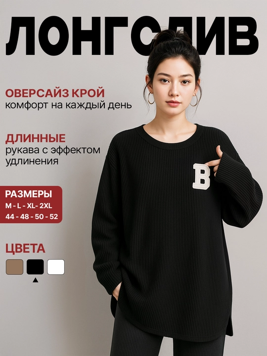 Женский лонгслив с длинным рукавом