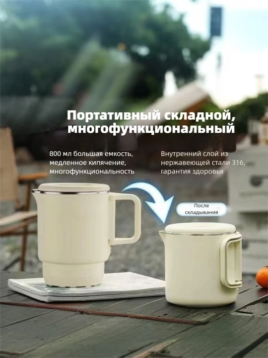 Портативный электрический чайник, можно готовить пищу