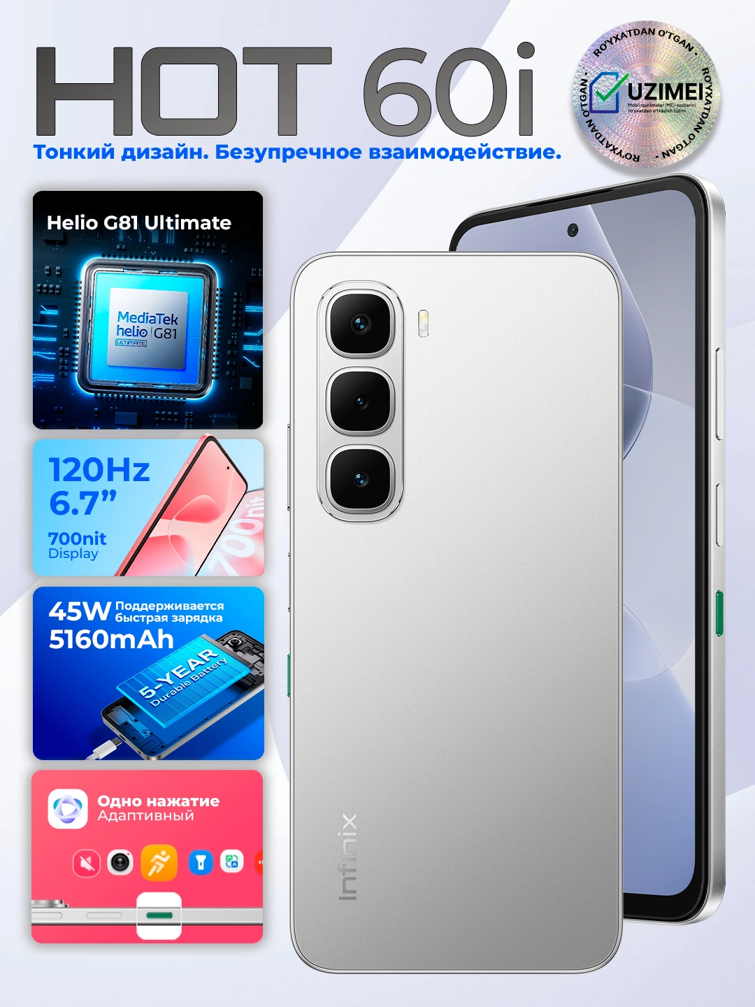 Смартфон Infinix HOT 60i, до 8+8 16/256Gb, 50 МП, 45 Вт 5160 мА·ч, Helio G81 Ultimate за 1623600 сум по лучшей цене. Uzum Market