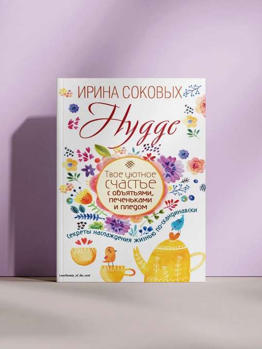 Твое уютное счастье с объятьями, печеньками и пледом - 
