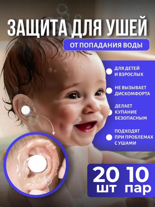 Quloqlarni suvdan himoya qiluvchi plyonka-lekoplastir, bolalar va kattalar uchun, 20 dona - 