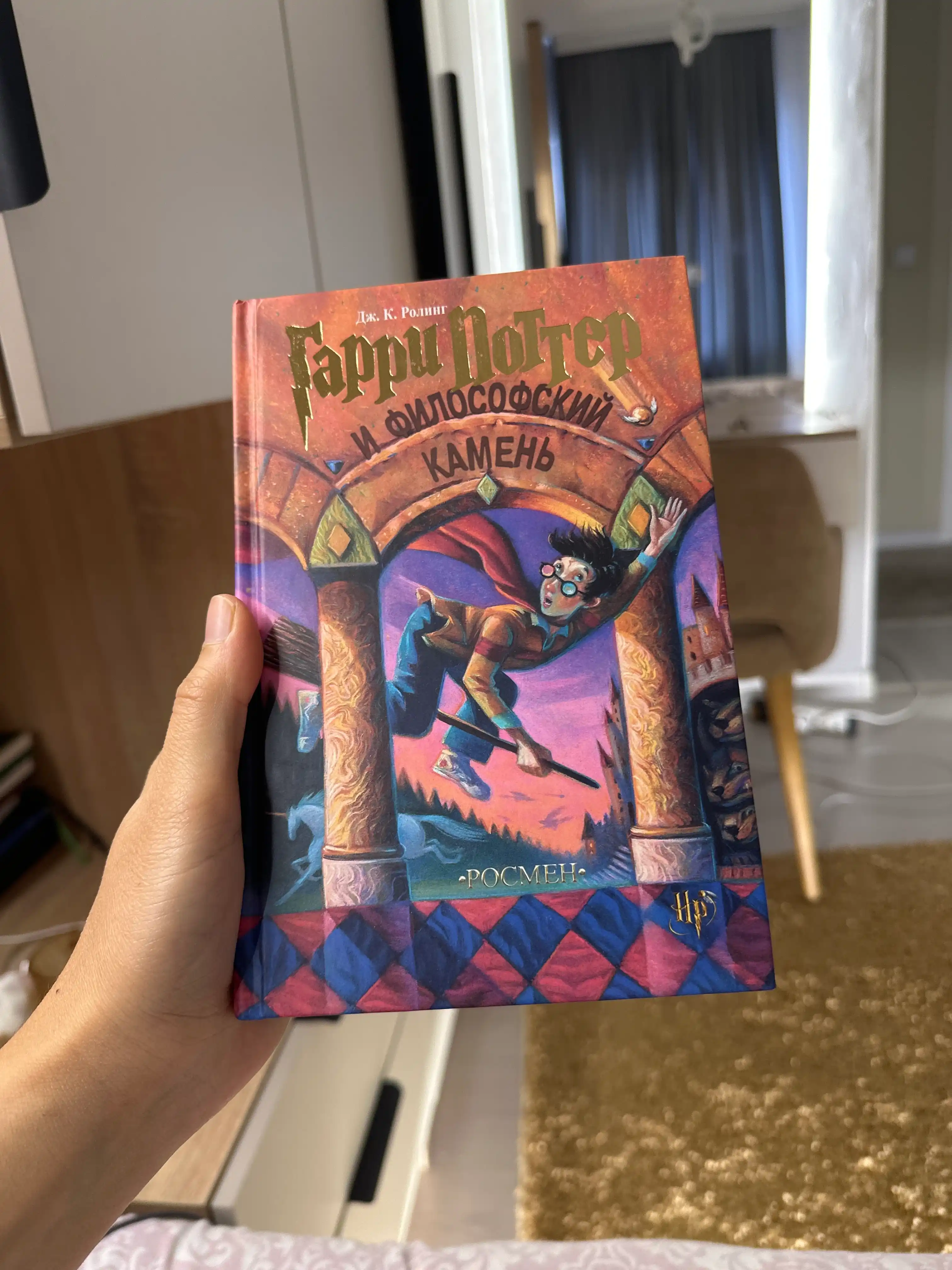 Garri Potter i Filosofskiy kamen, Dzhoanna Ketlin Rouling