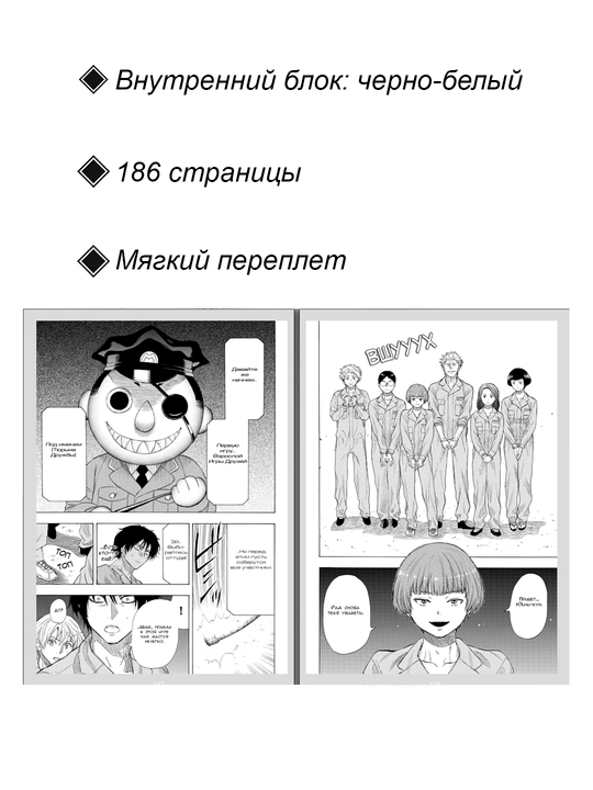 Манга, Игра Друзей, 8 том