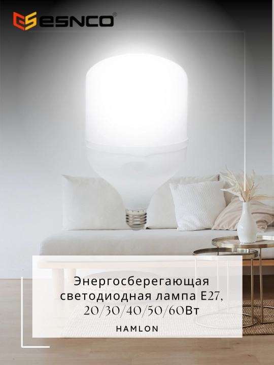 Energiyani tejovchi LED chiroq, E27 tsokolli, 20/30/40/50/60/100 Vt, 6500K - 