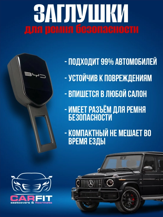 Заглушка, вставка в замок ремня безопасности, металлическая