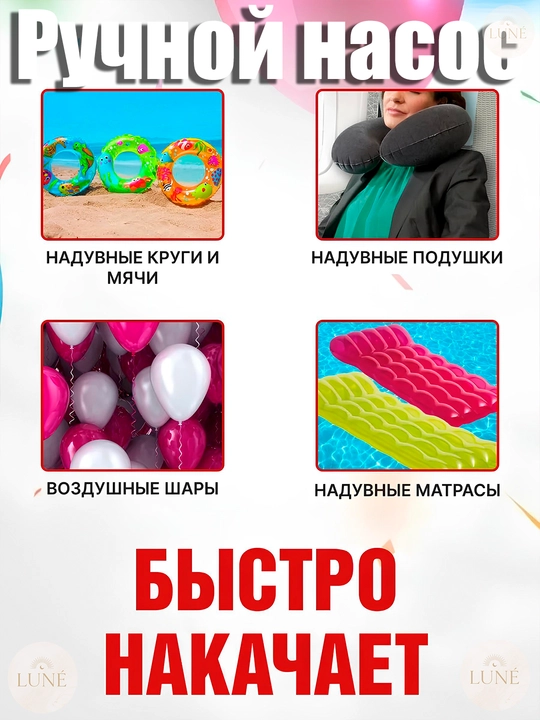 Насос для шаров, ручной, для воздушных шариков